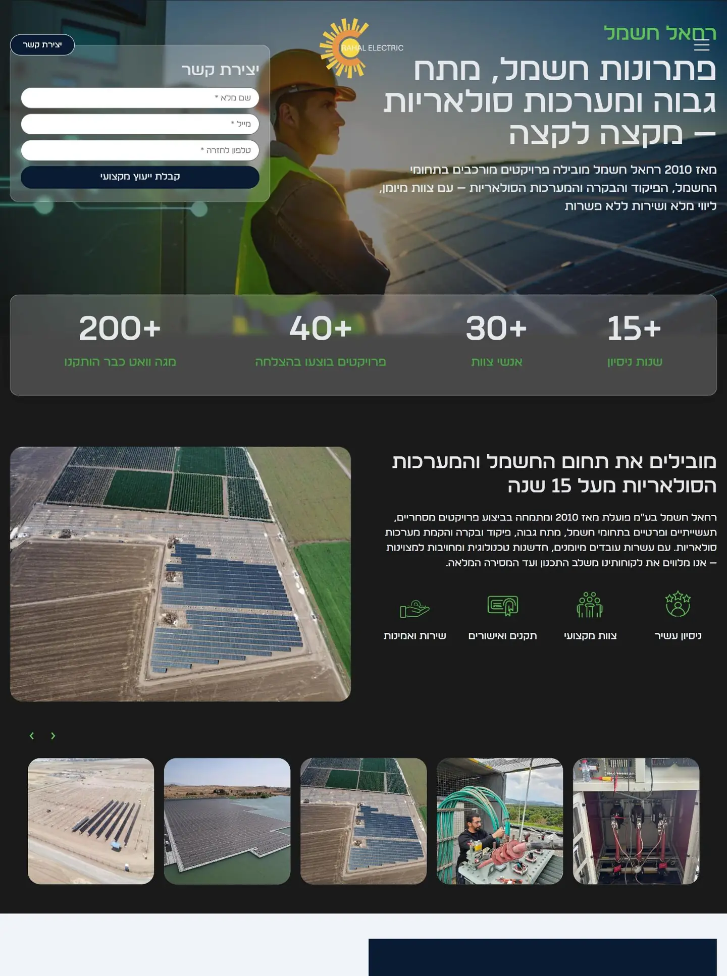 עמוד הבית של רחאל חשמל בע"מ במחשב, מלמעלה למטה