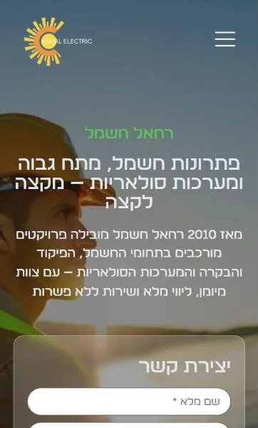 עמוד הבית של רחאל חשמל בע"מ בנייד