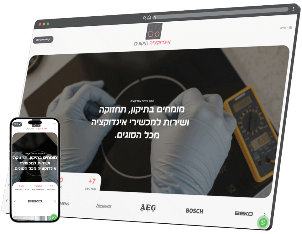 צילום מסך של האתר אינדוקציה תיקונים
