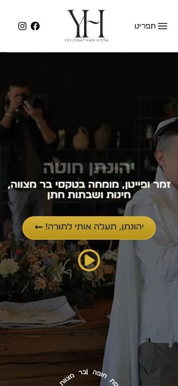 עמוד הבית של יהונתן חוטה בנייד