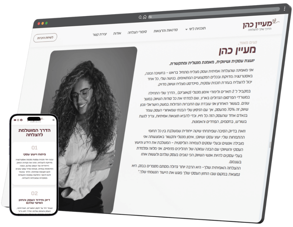 צילום מסך של האתר מעיין כהן