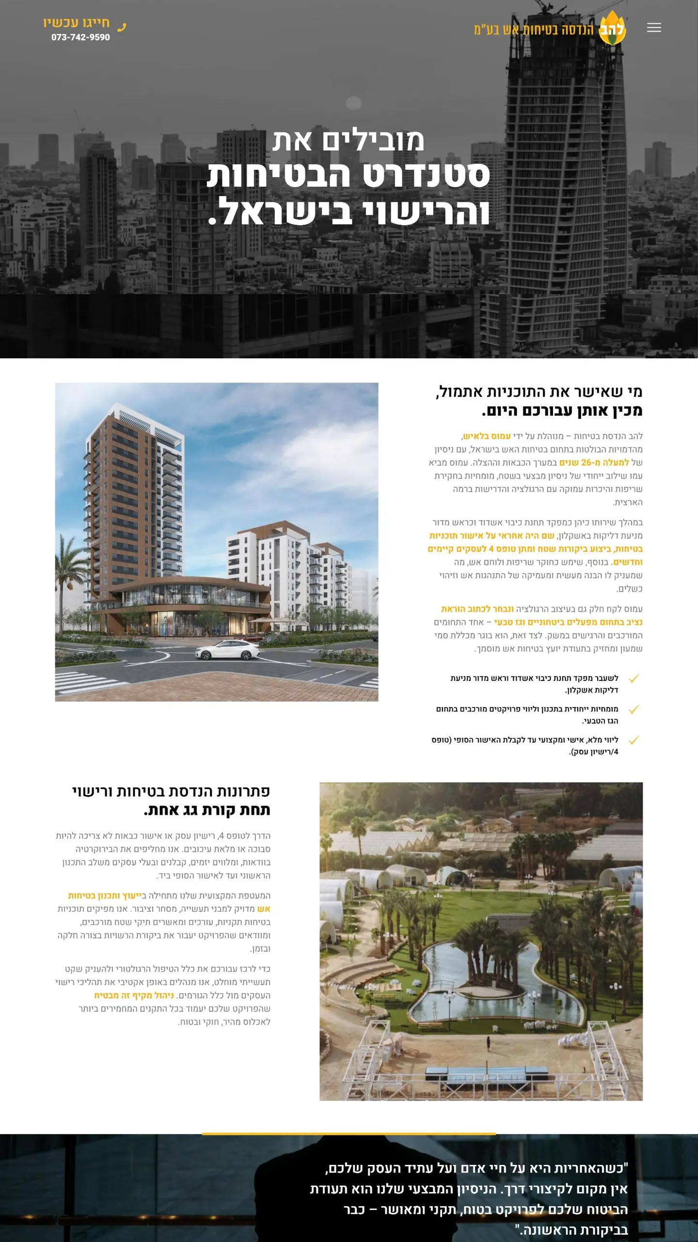 עמוד הבית של להב הנדסה בטיחות אש בע"מ במחשב, מלמעלה למטה