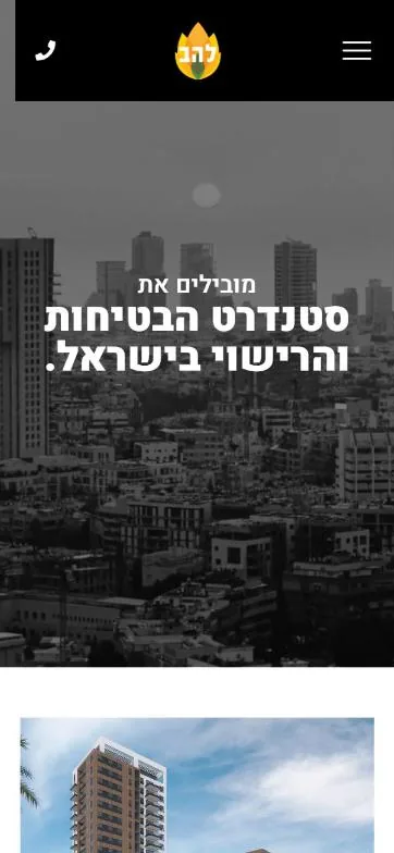 עמוד הבית של להב הנדסה בטיחות אש בע"מ בנייד