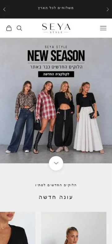 עמוד הבית של Seya Style בנייד