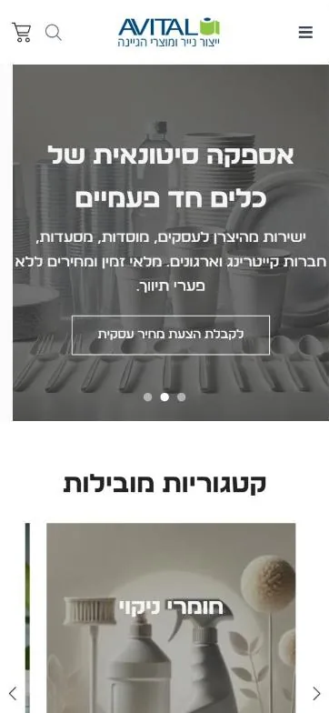 עמוד הבית של אביטל שיווק בנייד