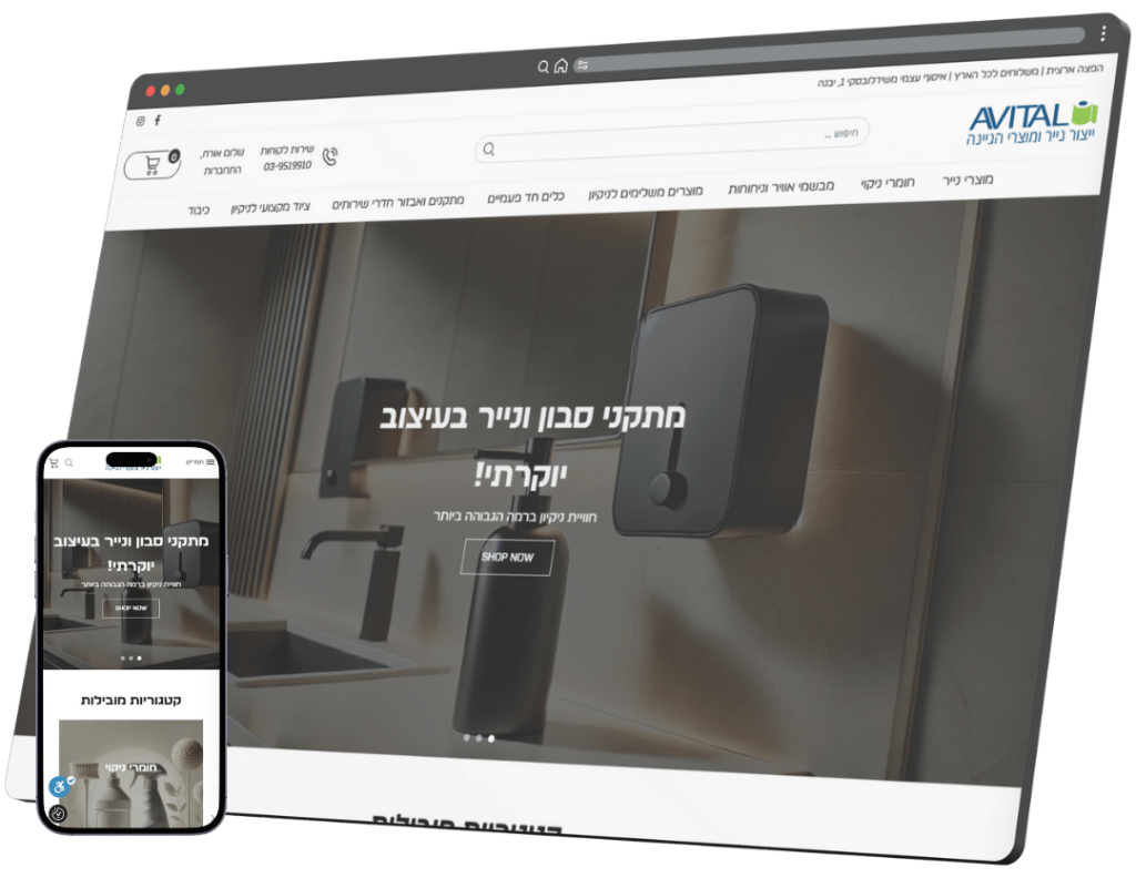צילום מסך של האתר אביטל שיווק